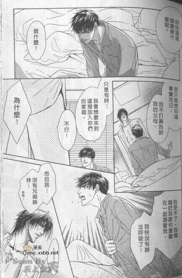 《兄贵最上级》漫画最新章节第1卷免费下拉式在线观看章节第【82】张图片