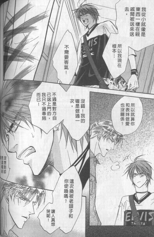 《兄贵最上级》漫画最新章节第1卷免费下拉式在线观看章节第【133】张图片