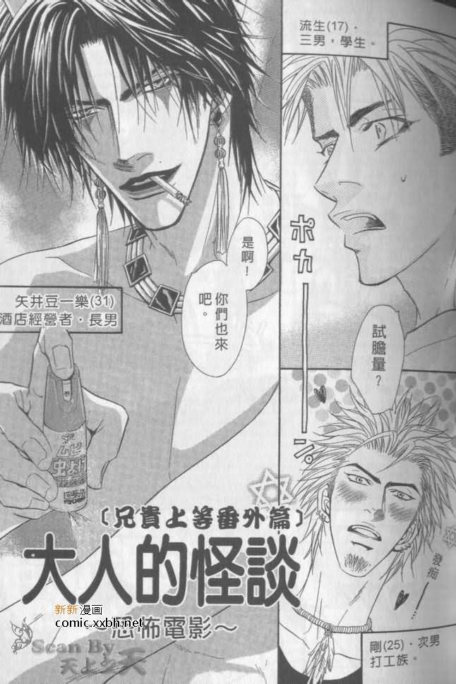 《兄贵最上级》漫画最新章节第2卷免费下拉式在线观看章节第【47】张图片