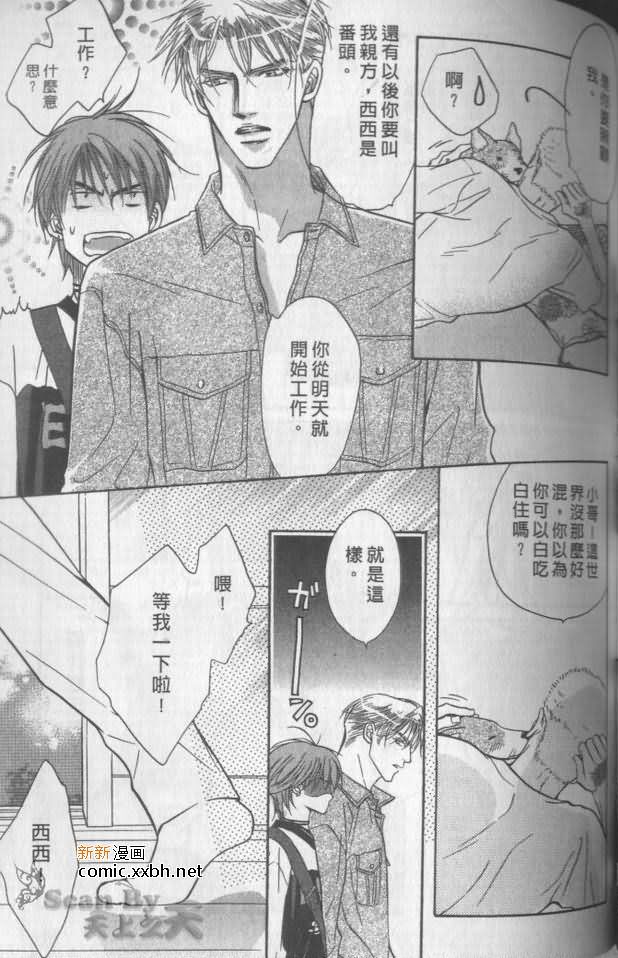 《兄贵最上级》漫画最新章节第1卷免费下拉式在线观看章节第【128】张图片