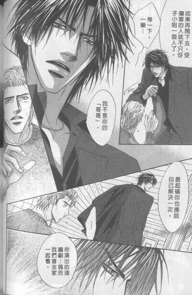 《兄贵最上级》漫画最新章节第2卷免费下拉式在线观看章节第【64】张图片