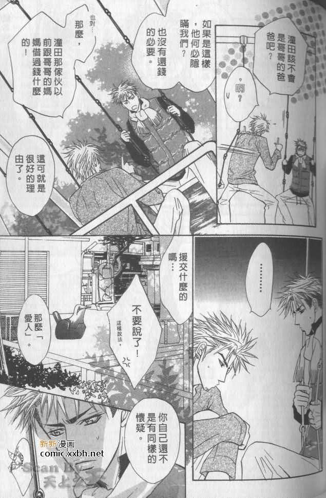 《兄贵最上级》漫画最新章节第2卷免费下拉式在线观看章节第【93】张图片