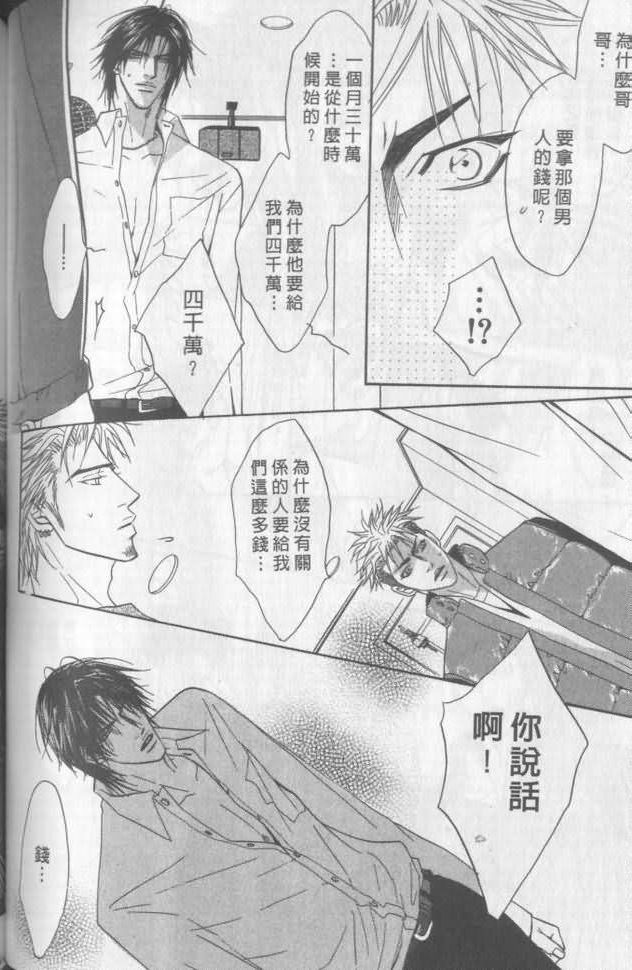 《兄贵最上级》漫画最新章节第2卷免费下拉式在线观看章节第【92】张图片