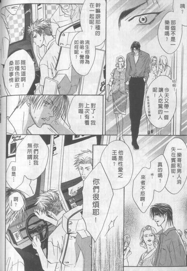 《兄贵最上级》漫画最新章节第1卷免费下拉式在线观看章节第【21】张图片