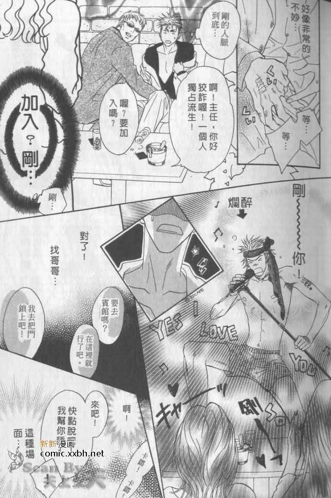 《兄贵最上级》漫画最新章节第2卷免费下拉式在线观看章节第【33】张图片