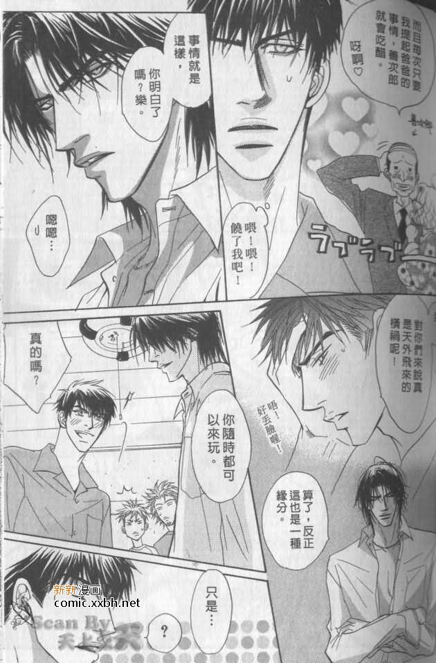 《兄贵最上级》漫画最新章节第1卷免费下拉式在线观看章节第【96】张图片