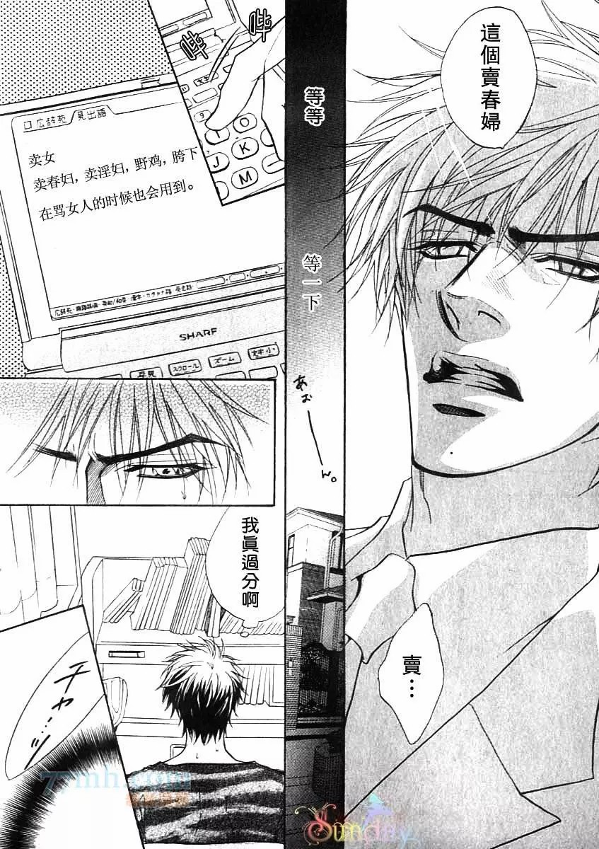 《兄贵最上级》漫画最新章节番外 次男上等2免费下拉式在线观看章节第【11】张图片