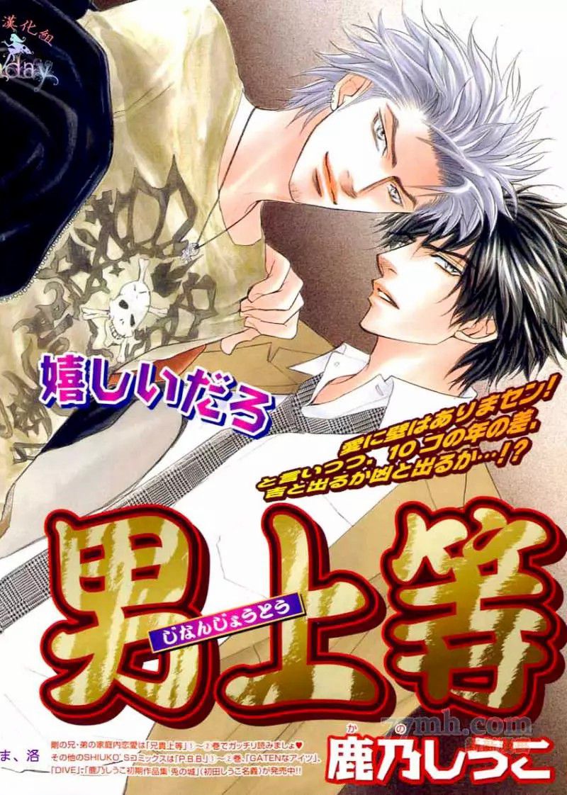 《兄贵最上级》漫画最新章节番外 次男上等2免费下拉式在线观看章节第【2】张图片