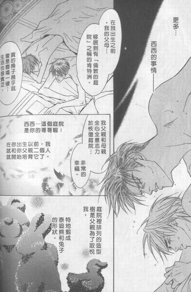 《兄贵最上级》漫画最新章节第1卷免费下拉式在线观看章节第【209】张图片