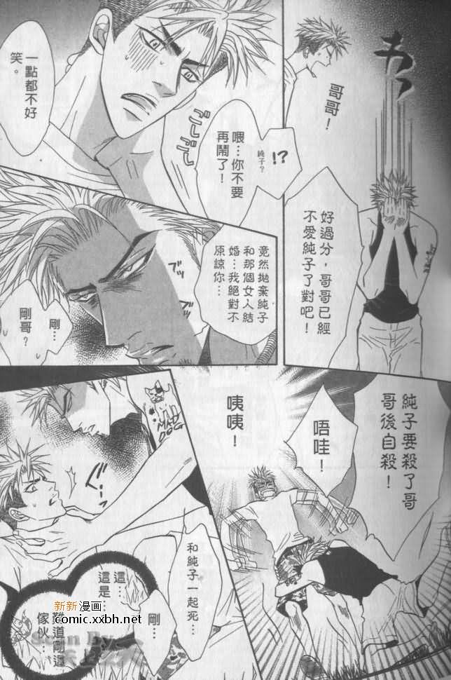 《兄贵最上级》漫画最新章节第2卷免费下拉式在线观看章节第【51】张图片