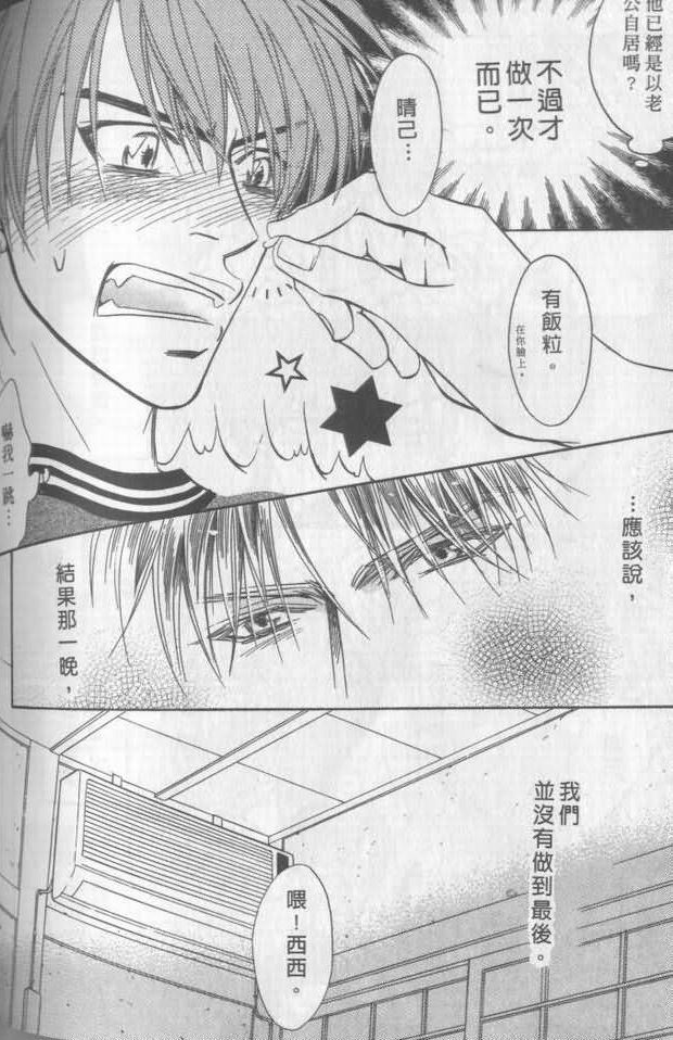 《兄贵最上级》漫画最新章节第1卷免费下拉式在线观看章节第【187】张图片