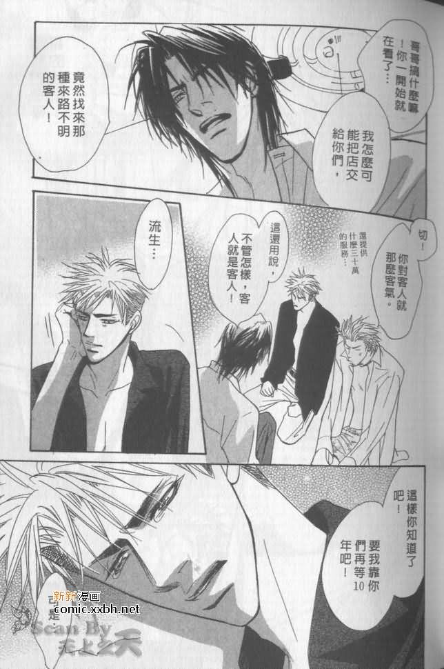 《兄贵最上级》漫画最新章节第2卷免费下拉式在线观看章节第【39】张图片