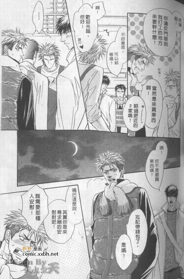 《兄贵最上级》漫画最新章节第2卷免费下拉式在线观看章节第【69】张图片