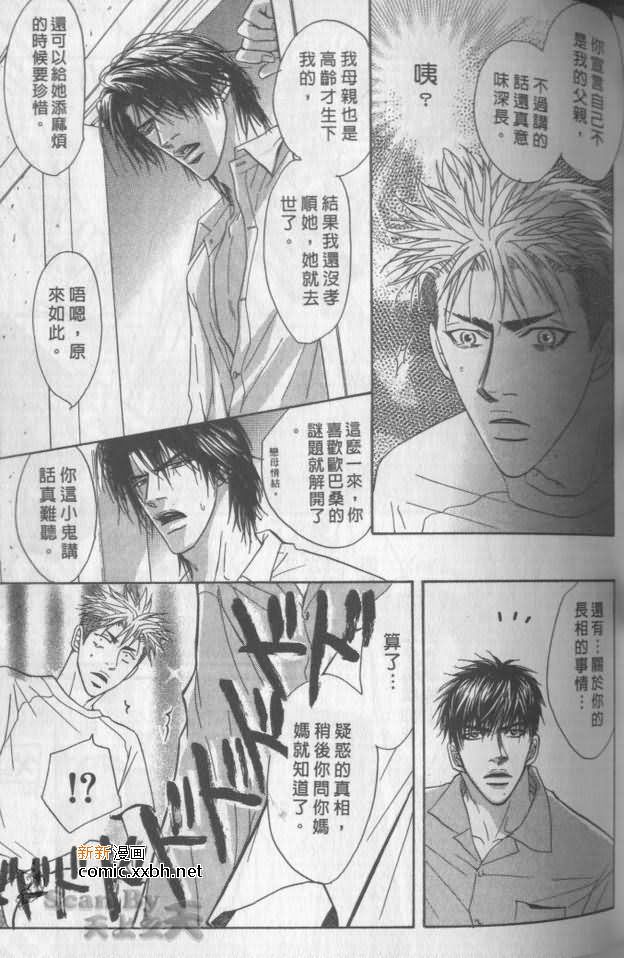 《兄贵最上级》漫画最新章节第1卷免费下拉式在线观看章节第【92】张图片