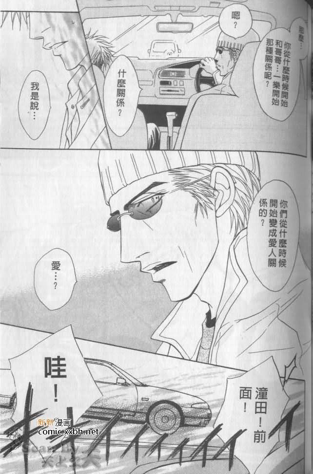 《兄贵最上级》漫画最新章节第2卷免费下拉式在线观看章节第【137】张图片