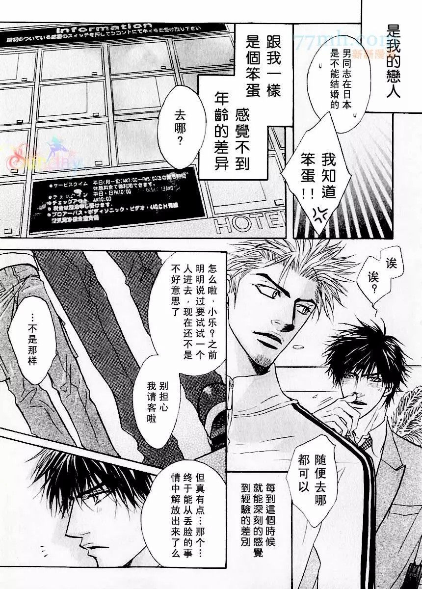 《兄贵最上级》漫画最新章节番外 次男上等2免费下拉式在线观看章节第【6】张图片