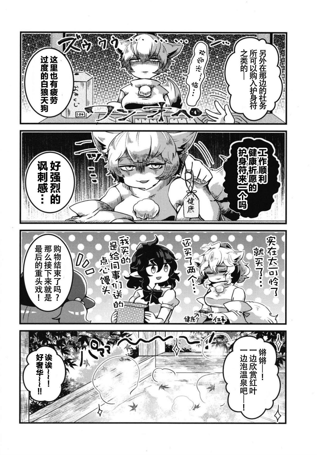 《天狗的红叶日和》漫画最新章节第1话免费下拉式在线观看章节第【13】张图片