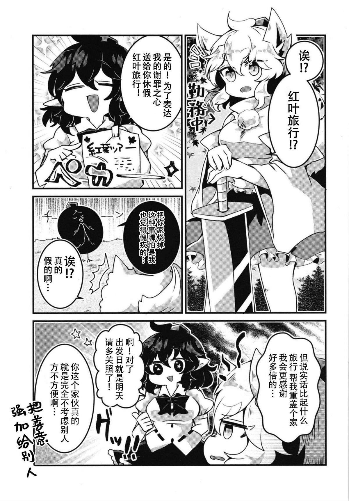 《天狗的红叶日和》漫画最新章节第1话免费下拉式在线观看章节第【4】张图片