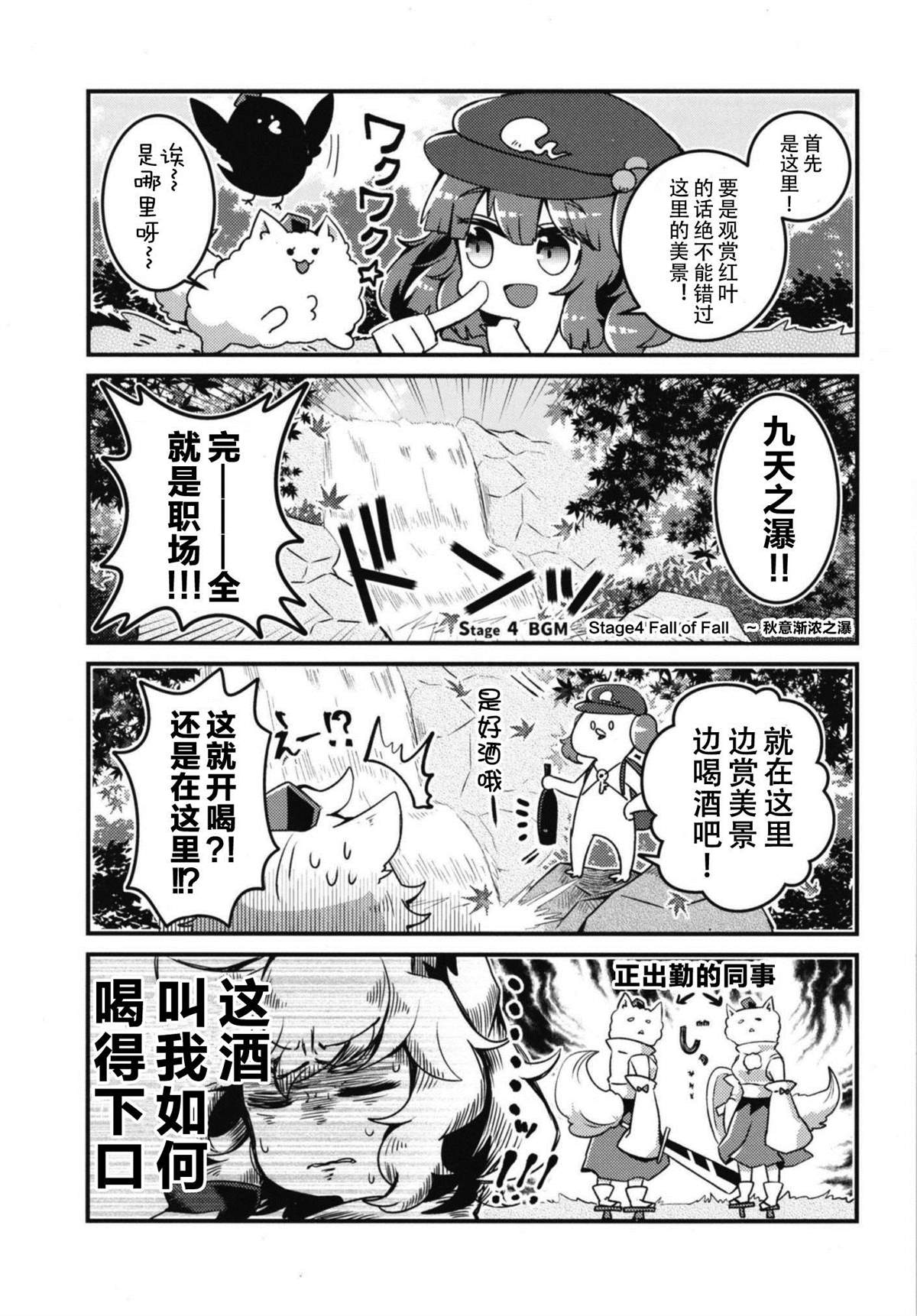 《天狗的红叶日和》漫画最新章节第1话免费下拉式在线观看章节第【8】张图片