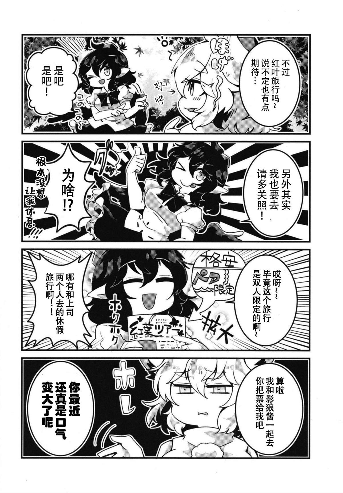 《天狗的红叶日和》漫画最新章节第1话免费下拉式在线观看章节第【5】张图片