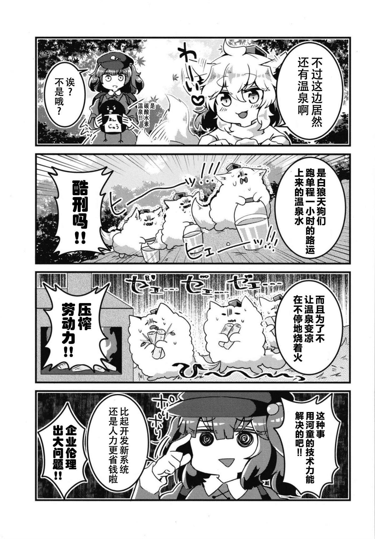 《天狗的红叶日和》漫画最新章节第1话免费下拉式在线观看章节第【14】张图片