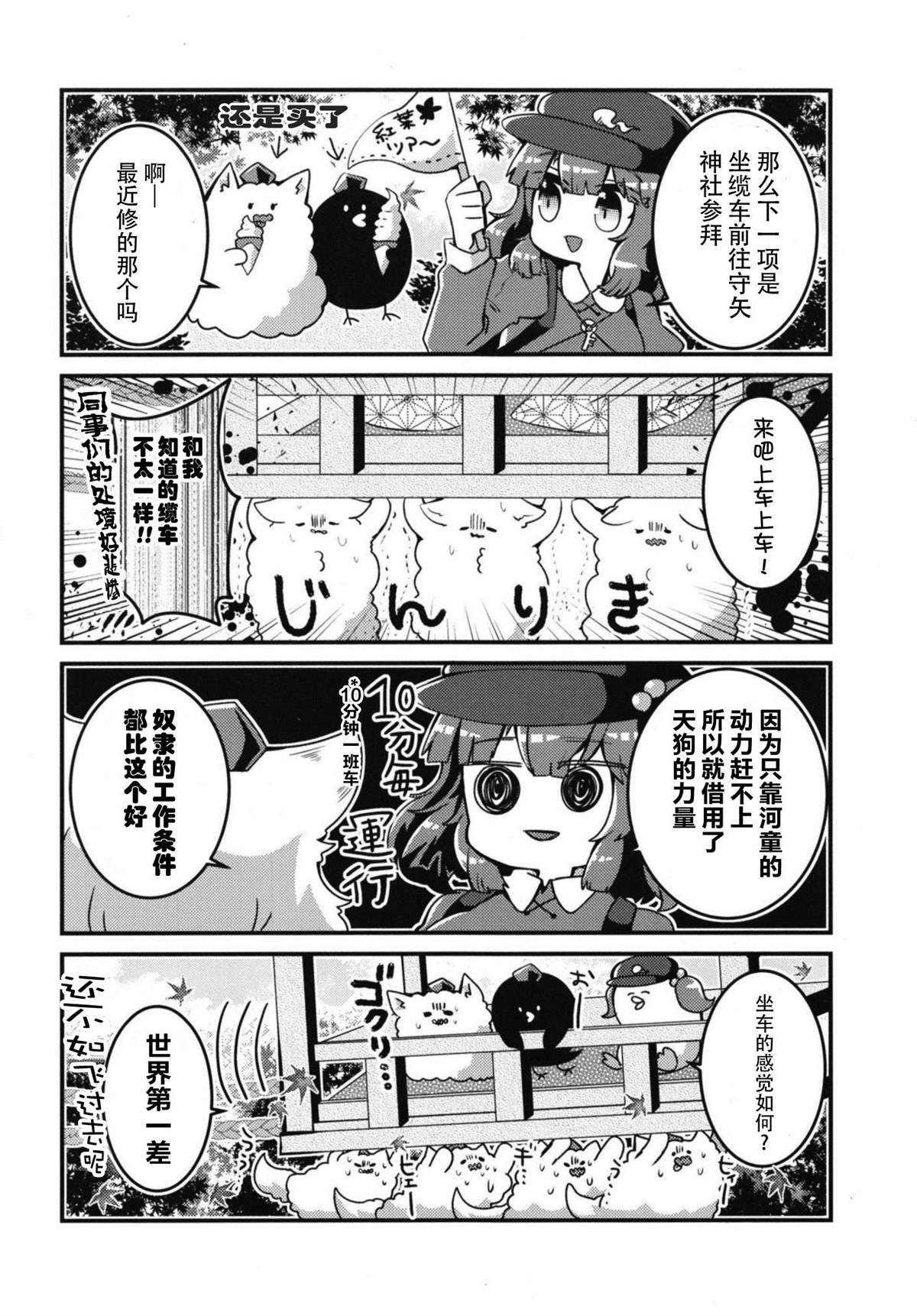 《天狗的红叶日和》漫画最新章节第1话免费下拉式在线观看章节第【11】张图片