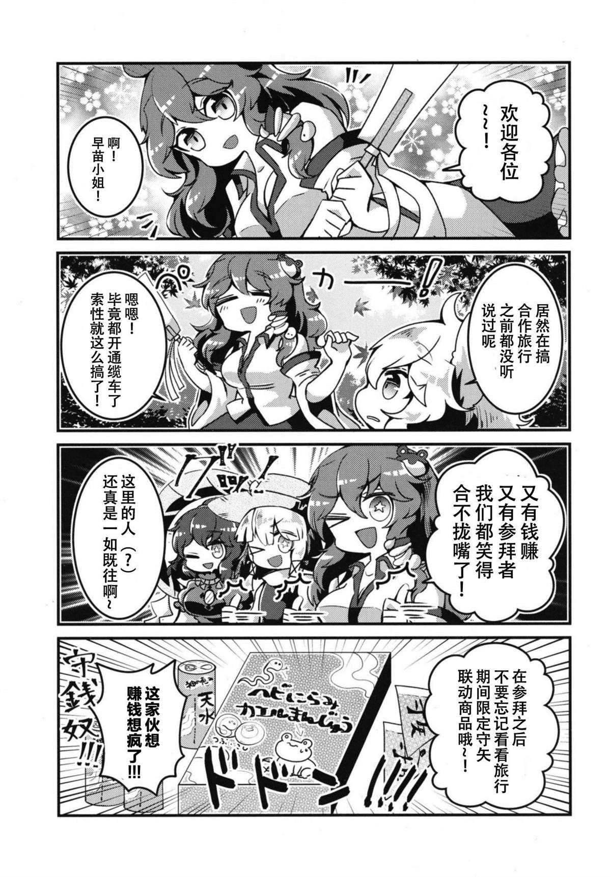 《天狗的红叶日和》漫画最新章节第1话免费下拉式在线观看章节第【12】张图片