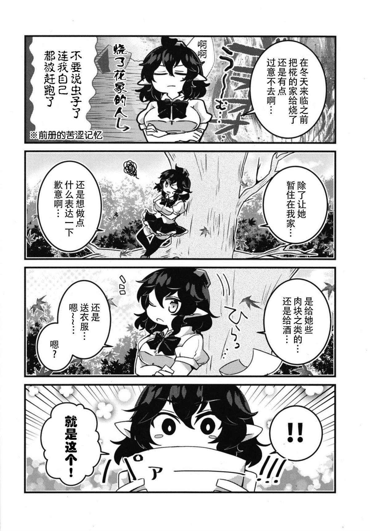 《天狗的红叶日和》漫画最新章节第1话免费下拉式在线观看章节第【3】张图片