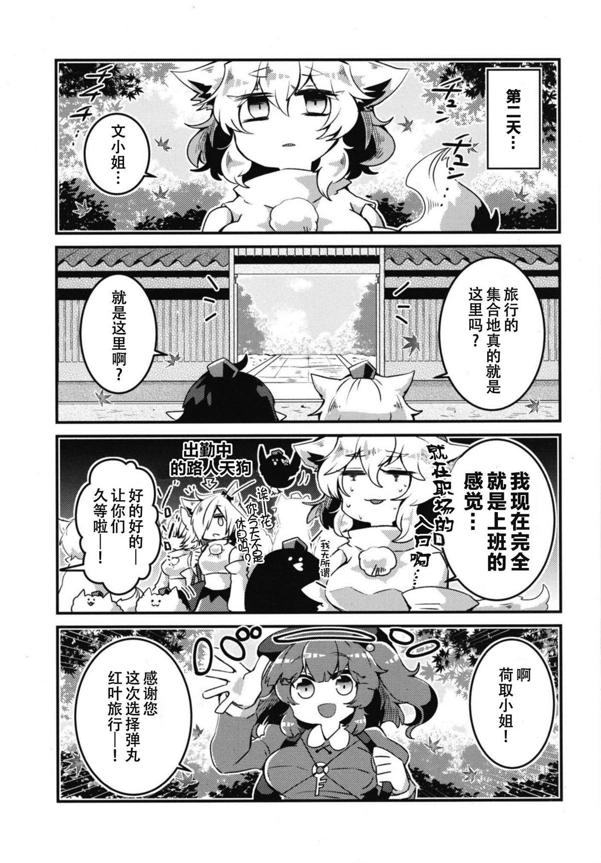 《天狗的红叶日和》漫画最新章节第1话免费下拉式在线观看章节第【6】张图片