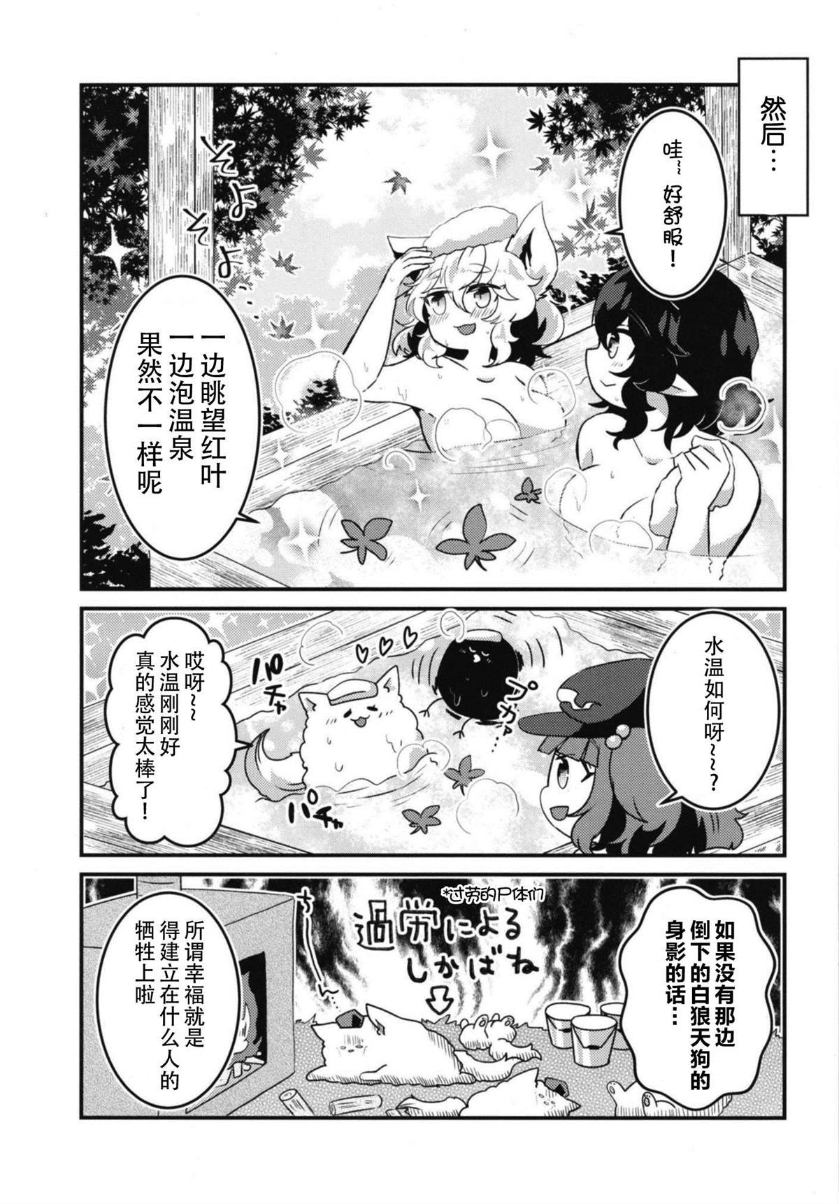 《天狗的红叶日和》漫画最新章节第1话免费下拉式在线观看章节第【16】张图片