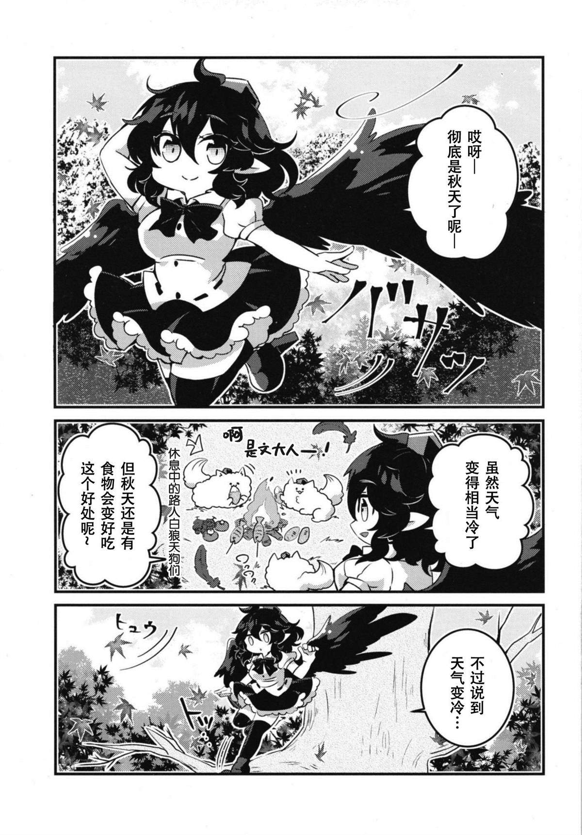 《天狗的红叶日和》漫画最新章节第1话免费下拉式在线观看章节第【2】张图片