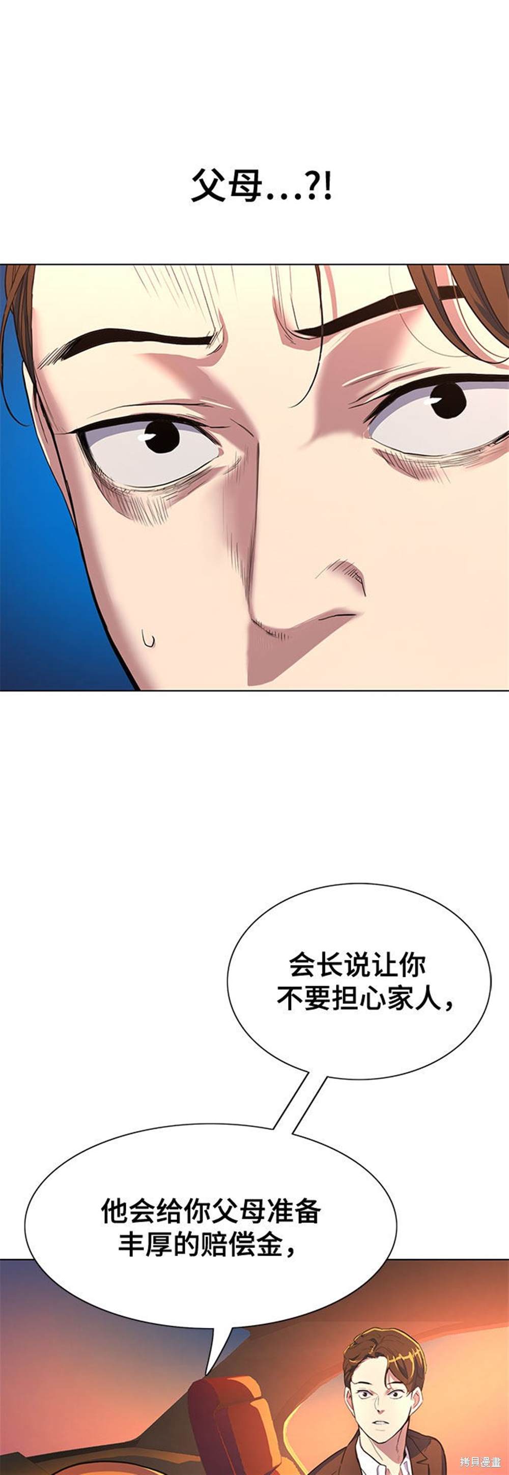 《财阀家的小儿子》漫画最新章节第1话免费下拉式在线观看章节第【49】张图片