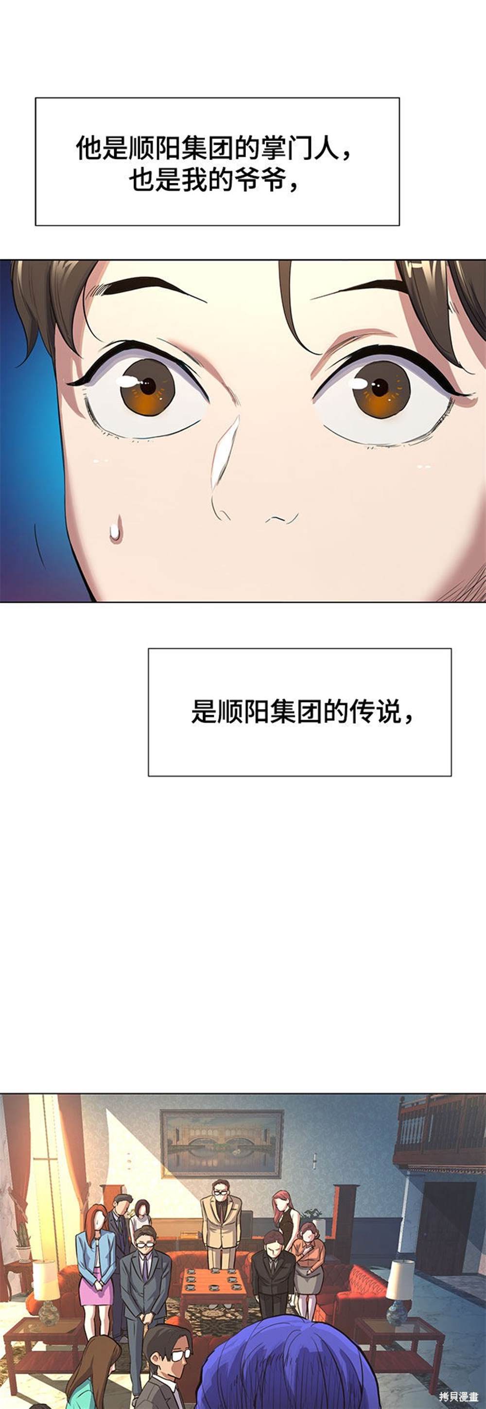 《财阀家的小儿子》漫画最新章节第1话免费下拉式在线观看章节第【120】张图片