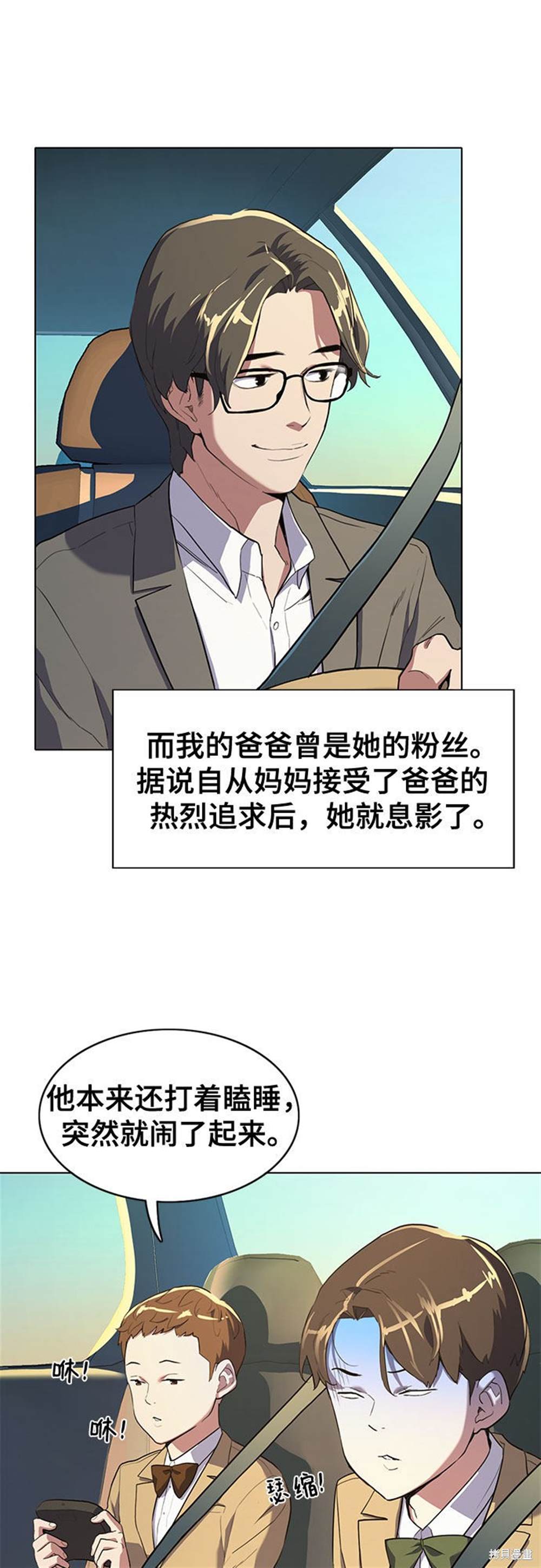 《财阀家的小儿子》漫画最新章节第1话免费下拉式在线观看章节第【71】张图片