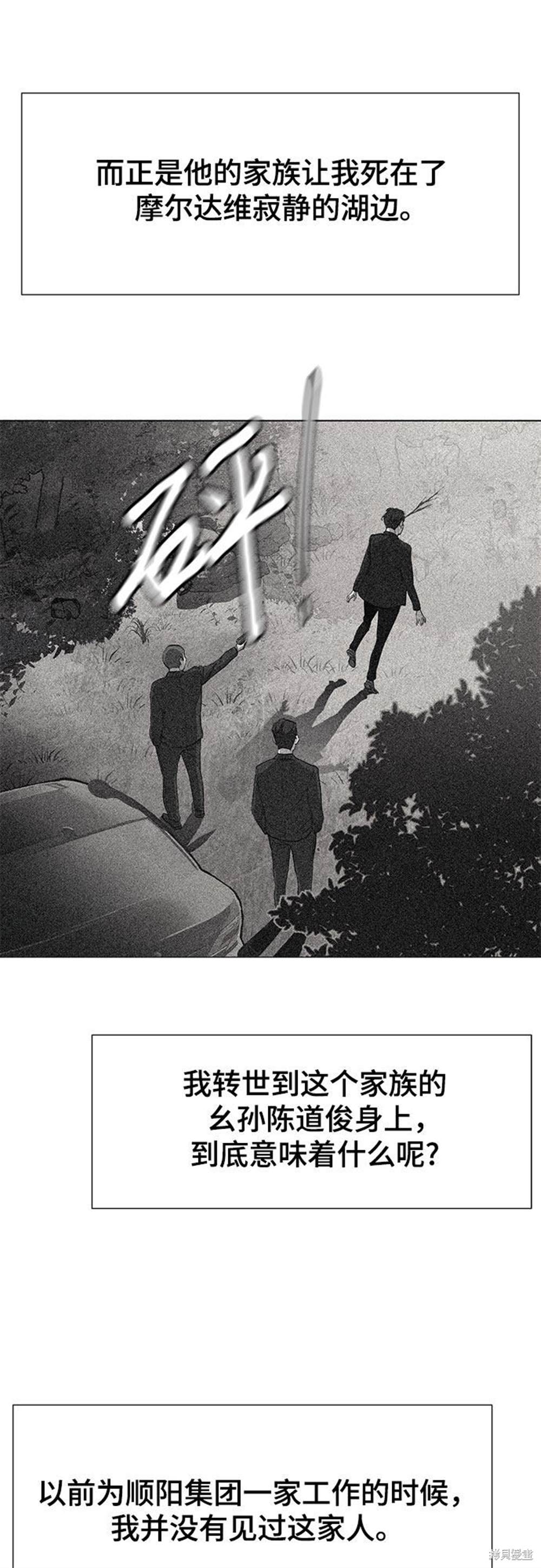 《财阀家的小儿子》漫画最新章节第1话免费下拉式在线观看章节第【76】张图片