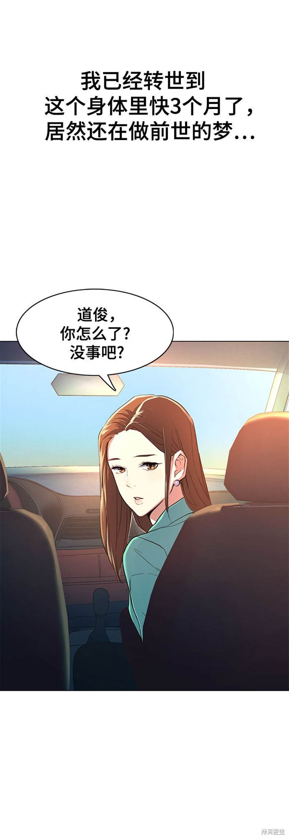 《财阀家的小儿子》漫画最新章节第1话免费下拉式在线观看章节第【68】张图片