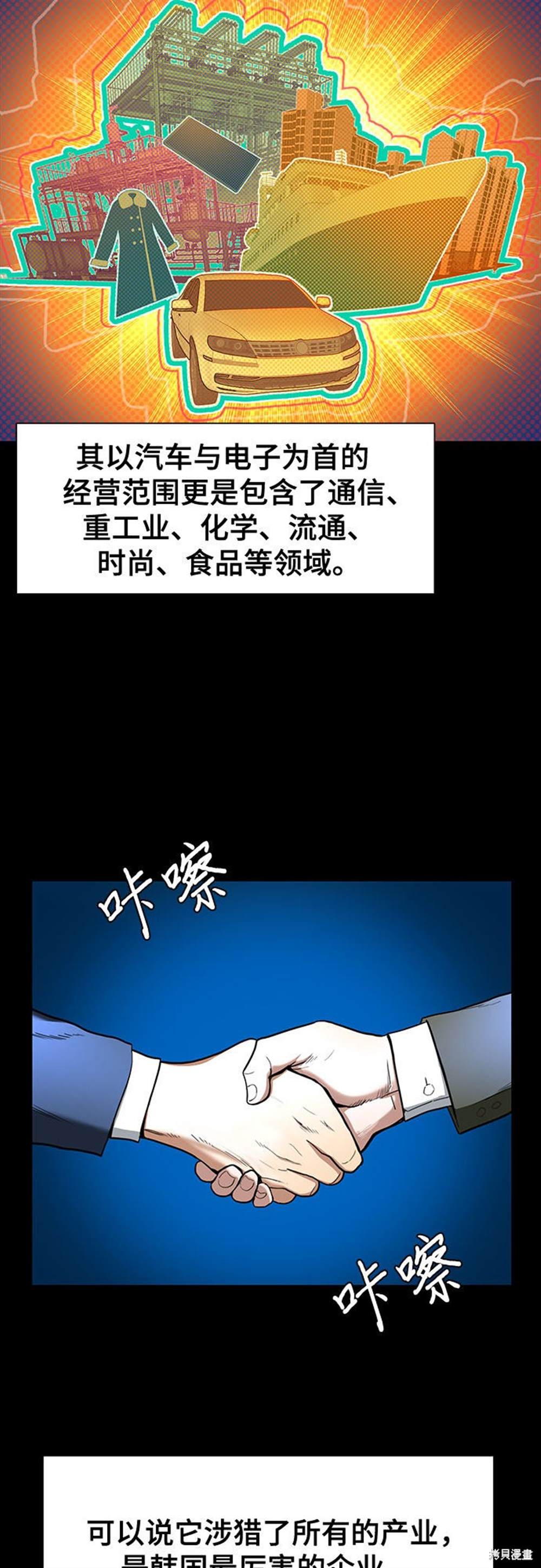 《财阀家的小儿子》漫画最新章节第1话免费下拉式在线观看章节第【3】张图片