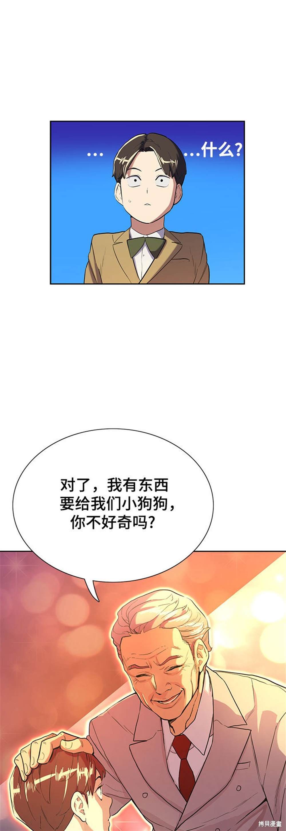 《财阀家的小儿子》漫画最新章节第1话免费下拉式在线观看章节第【137】张图片