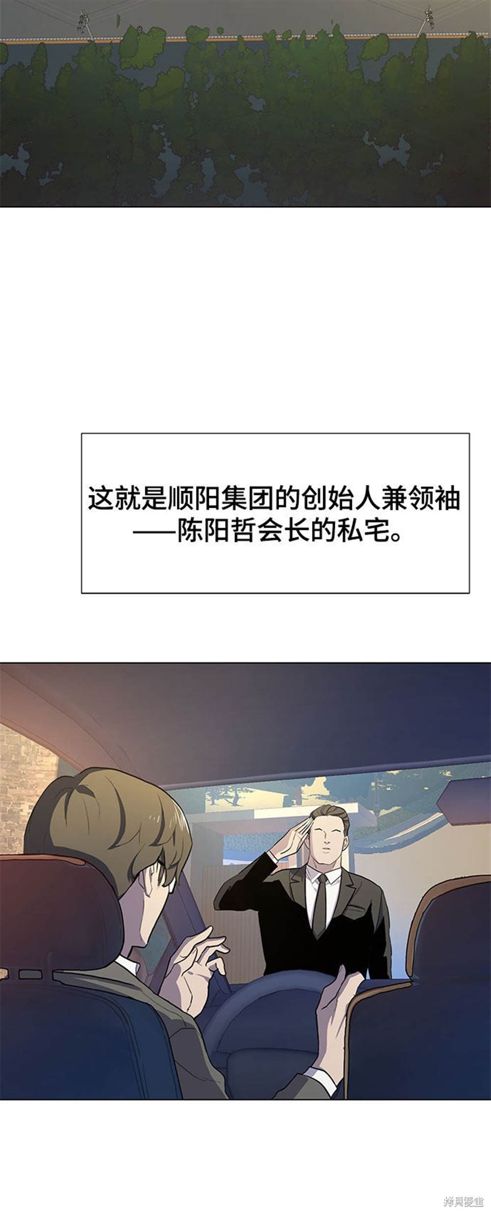 《财阀家的小儿子》漫画最新章节第1话免费下拉式在线观看章节第【88】张图片