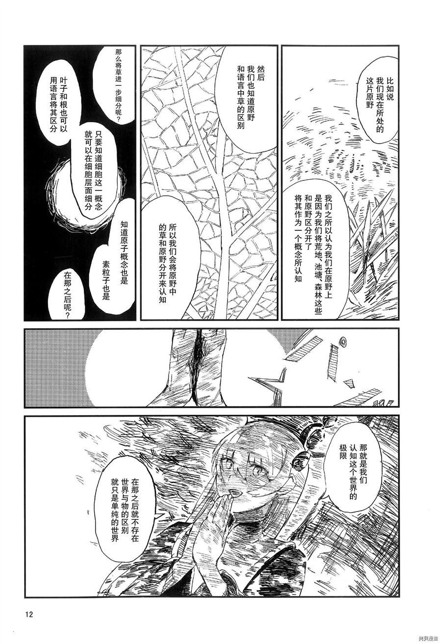 《迷幻时代的爱明天交税》漫画最新章节第1话免费下拉式在线观看章节第【11】张图片