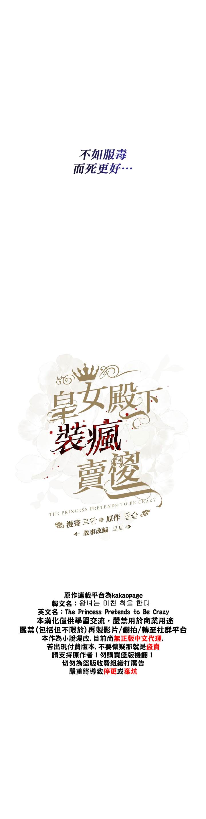 《皇女殿下装疯卖傻》漫画最新章节第4话免费下拉式在线观看章节第【8】张图片