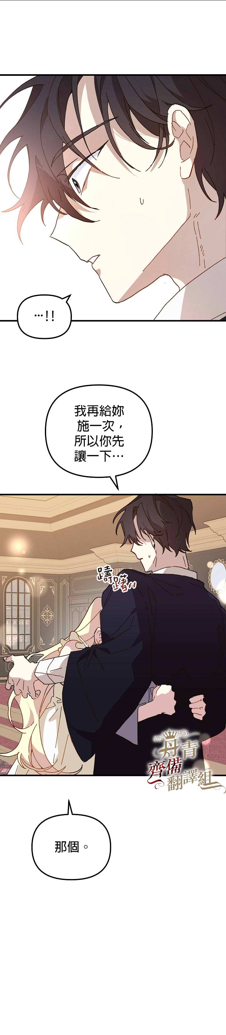 《皇女殿下装疯卖傻》漫画最新章节第16话免费下拉式在线观看章节第【31】张图片