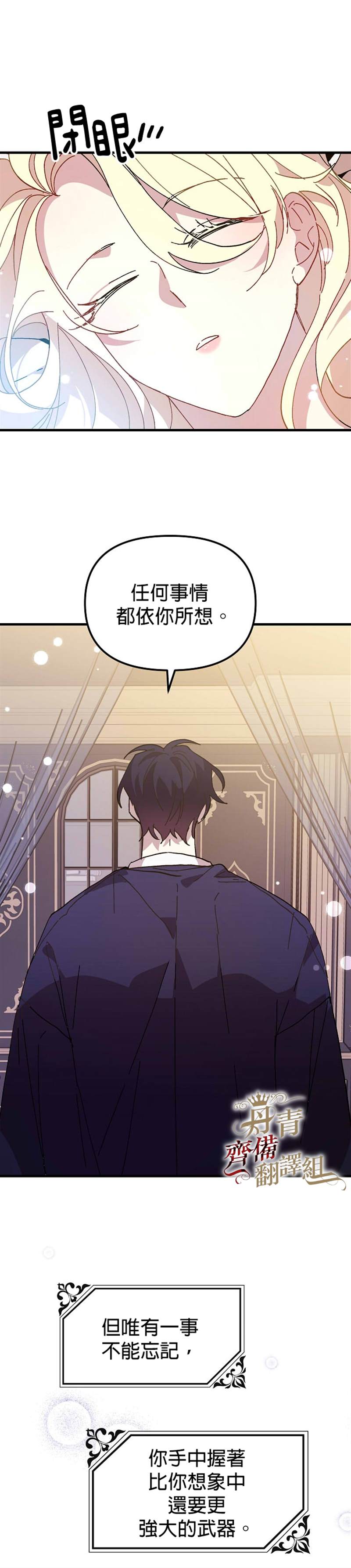 《皇女殿下装疯卖傻》漫画最新章节第17话免费下拉式在线观看章节第【19】张图片