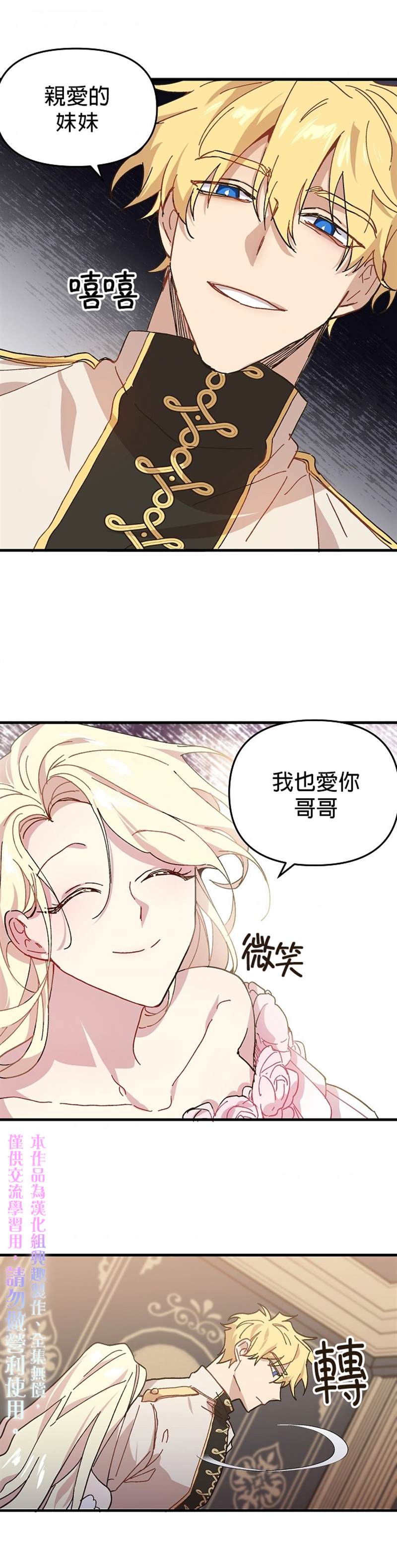 《皇女殿下装疯卖傻》漫画最新章节第2话免费下拉式在线观看章节第【45】张图片