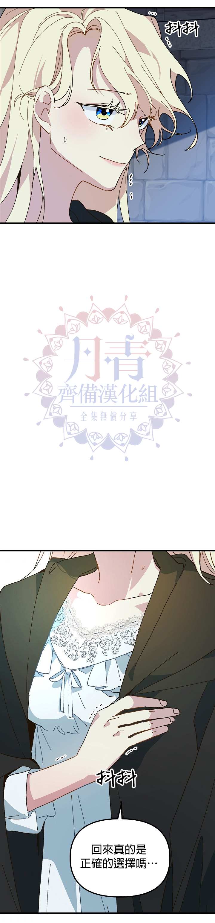 《皇女殿下装疯卖傻》漫画最新章节第13话免费下拉式在线观看章节第【27】张图片