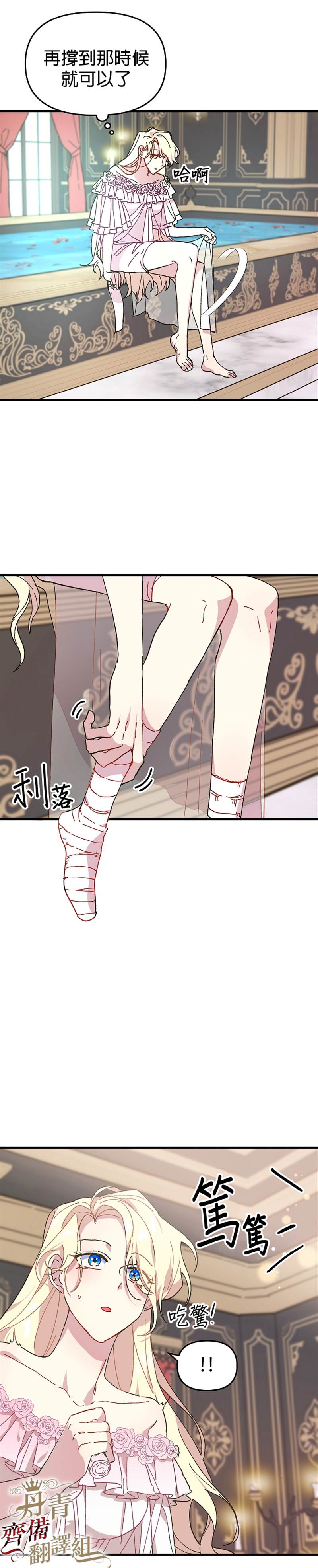 《皇女殿下装疯卖傻》漫画最新章节第2话免费下拉式在线观看章节第【24】张图片