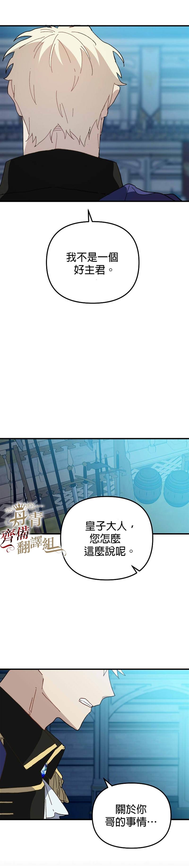 《皇女殿下装疯卖傻》漫画最新章节第19话免费下拉式在线观看章节第【16】张图片