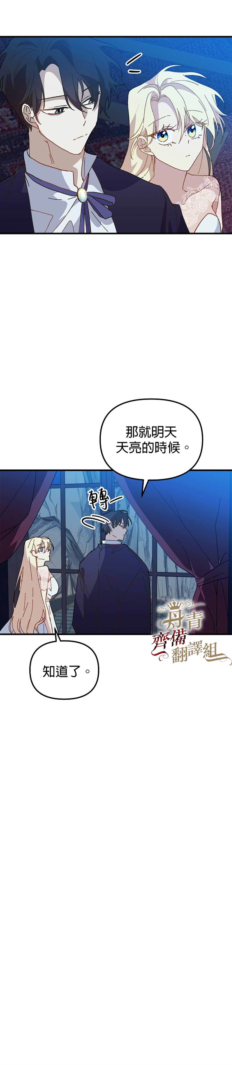 《皇女殿下装疯卖傻》漫画最新章节第19话免费下拉式在线观看章节第【8】张图片