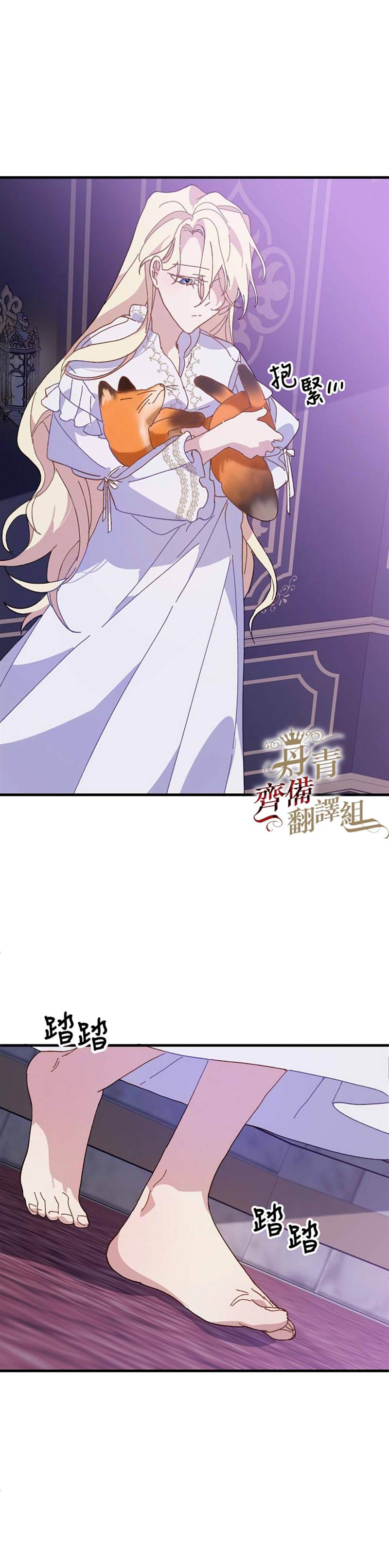 《皇女殿下装疯卖傻》漫画最新章节第20话免费下拉式在线观看章节第【31】张图片