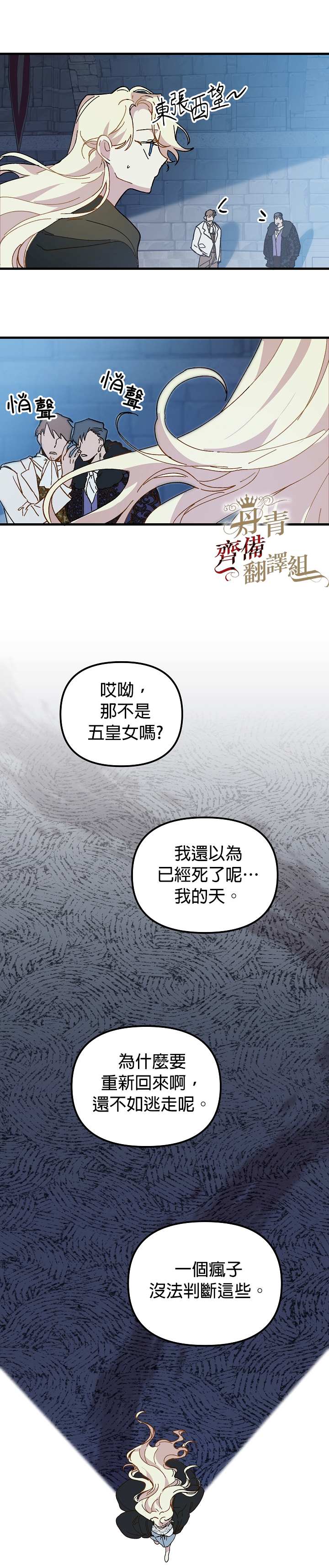 《皇女殿下装疯卖傻》漫画最新章节第13话免费下拉式在线观看章节第【24】张图片